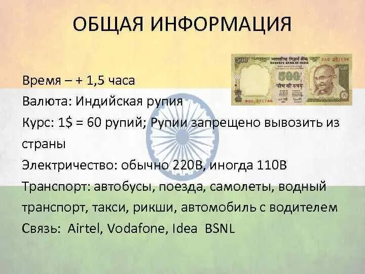 Inr в рубли. Индия основные сведения. Рупия Индия презентация. Валюта Индии кратко. Сообщение про валюту рупий.