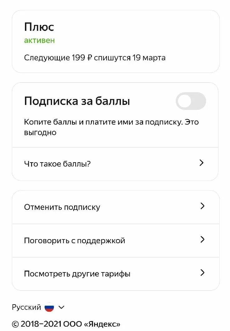 Ym plus что это как отключить. Ym plus что это как отключить