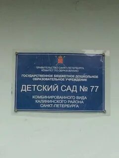 Детский сад 74 калининского