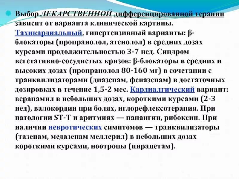 Код мкб 10 всд по смешанному. Тахикардиальный синдром. нейроциркуляторная астения дифференциальная диагностика. нейроциркуляторная астения мкб 10. нейроциркуляторная дистония мкб.