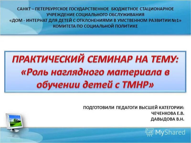 эмблема психоневрологического интерната. организационная структура учреждения. свистухинский центр социальной адаптации официальный сайт. структура учреждения пушкинского музея. санаторий фсб кудепста.