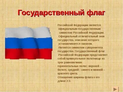 Флаг это национальный символ