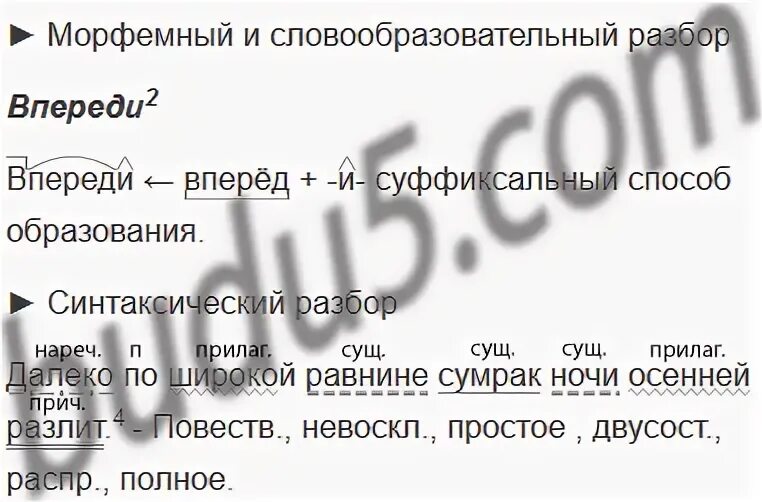 Сумрак ночи осенней разлит 4 разбор