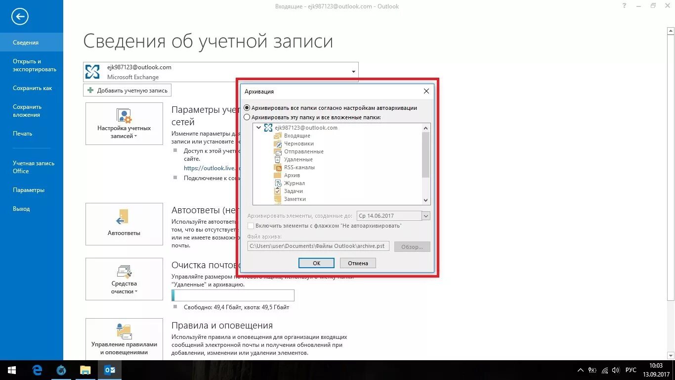 Outlook перенести почту. Аутлук архивация писем. Архивирование в Outlook. Архивация почты Outlook. Архивация писем в Outlook.