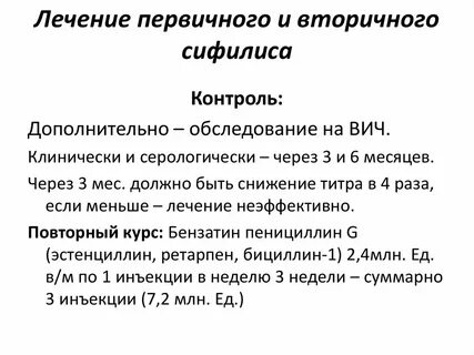 Лечение вторичной
