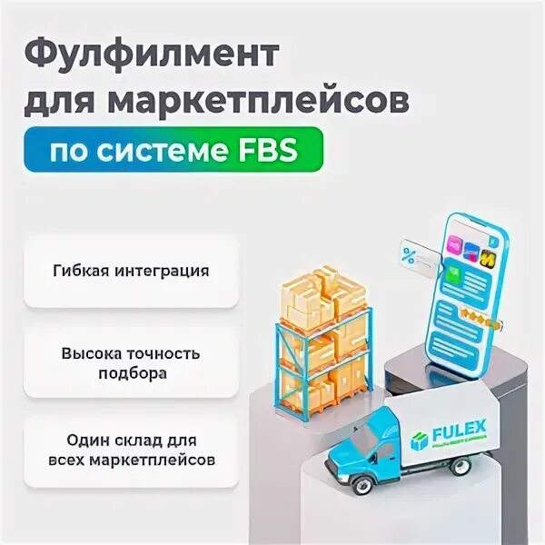 Рейтинг фулфилментов для маркетплейсов