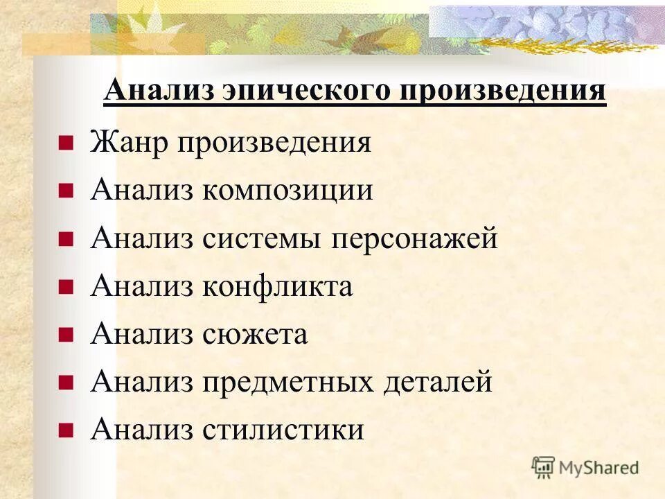 Анализ героя почему