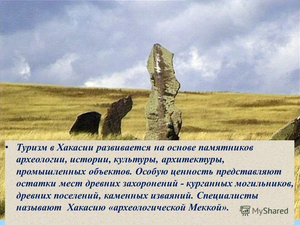 природные достопримечательности и богатства хакасии. хакасия на карте. хакасия стелла. Top/dostoprimechatelnosti-hakasii/. доклад о хакасии.