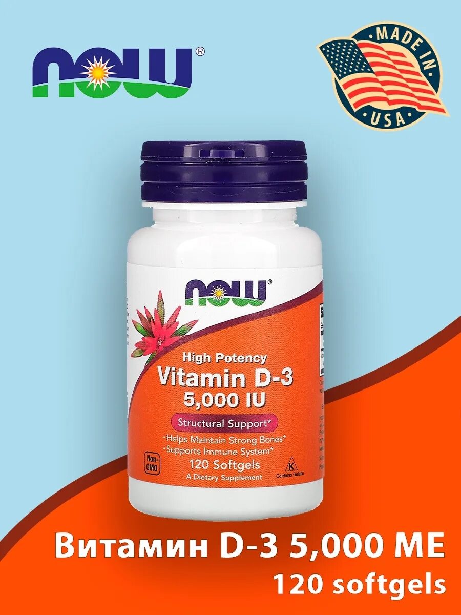 Now vitamin d 5000. НАУ витамин д3. Витамин д3 5000 ме Now. Витамин д НАУ Фудс 5000. Now витамин а 5000.