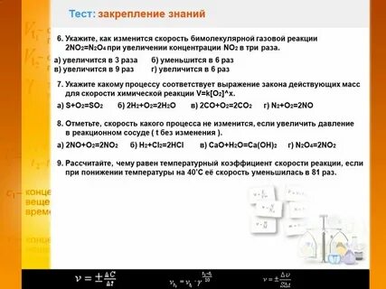 Как уменьшить скорость реакции