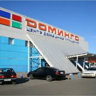 Магазин доминго в новокузнецке