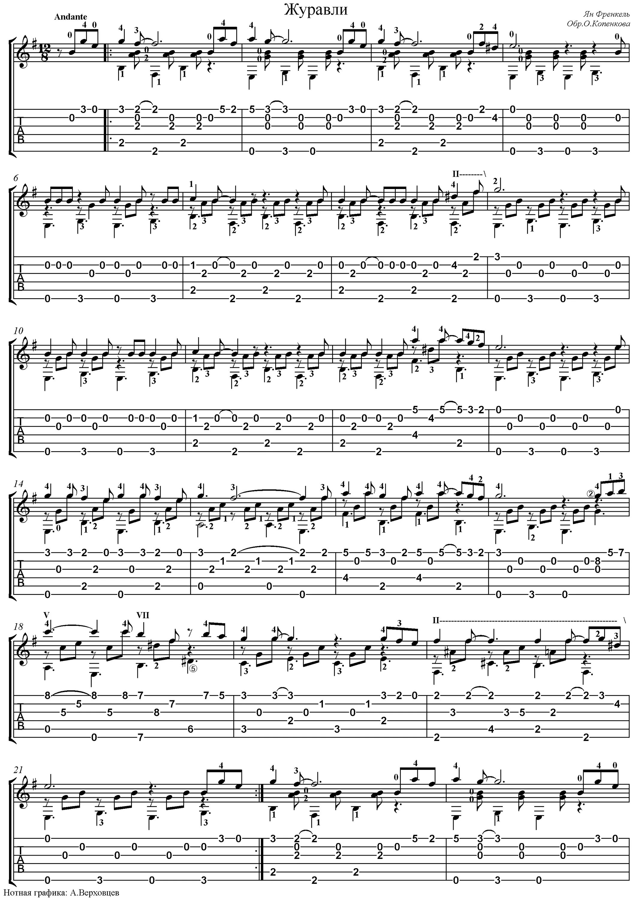 журавли аккорды для гитары. далеко-далеко журавли улетели аккорды. слова песни журавли. журавли песня ноты. журавли ноты.