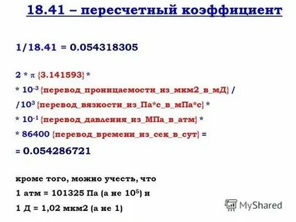 In time перевод на русский язык