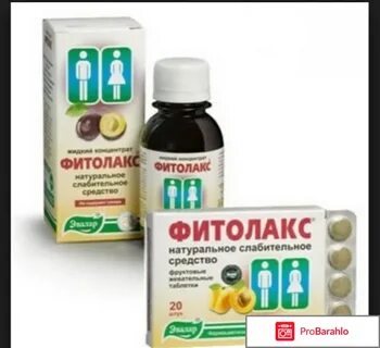Фитолакс жидкий инструкция