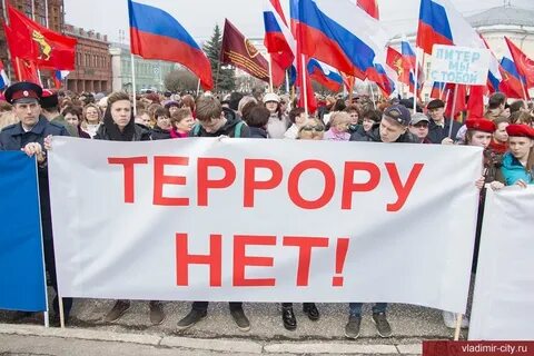 Нет террору