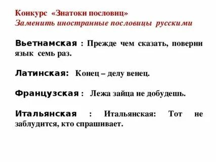 Подобрать русский аналог