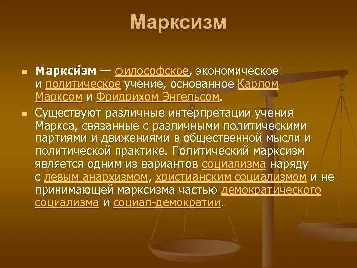 Экономическая и политическая философия. Марксизм идеи в экономике. Политическая сфера марксизма. Экономическая теория марксизма кратко. Марксизм - философское, экономическое и политическое учение.