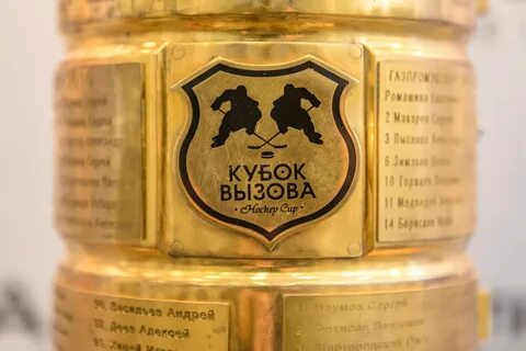 Кубок вызова 1