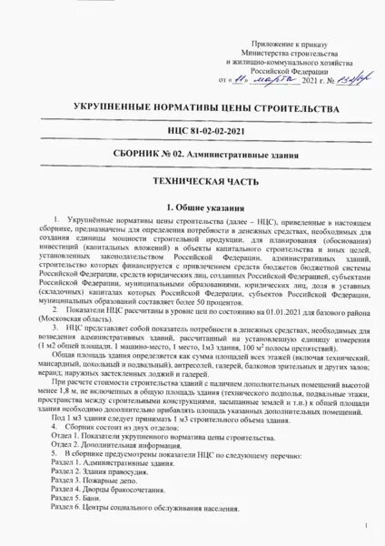 Нцс 81 02 02 2025. Нцс 81 02 02 2025