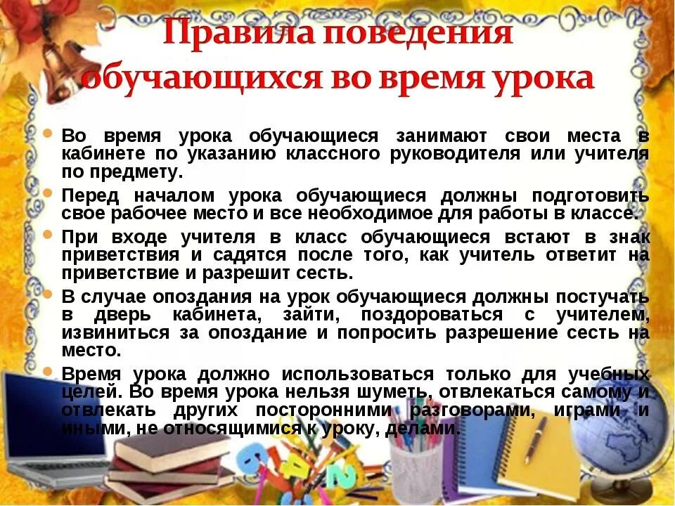 Правила поведения учащихся. Правило поведения в кабинете школы. Правила для учащихся. Правила внутреннего распорядка в школе для учащихся.