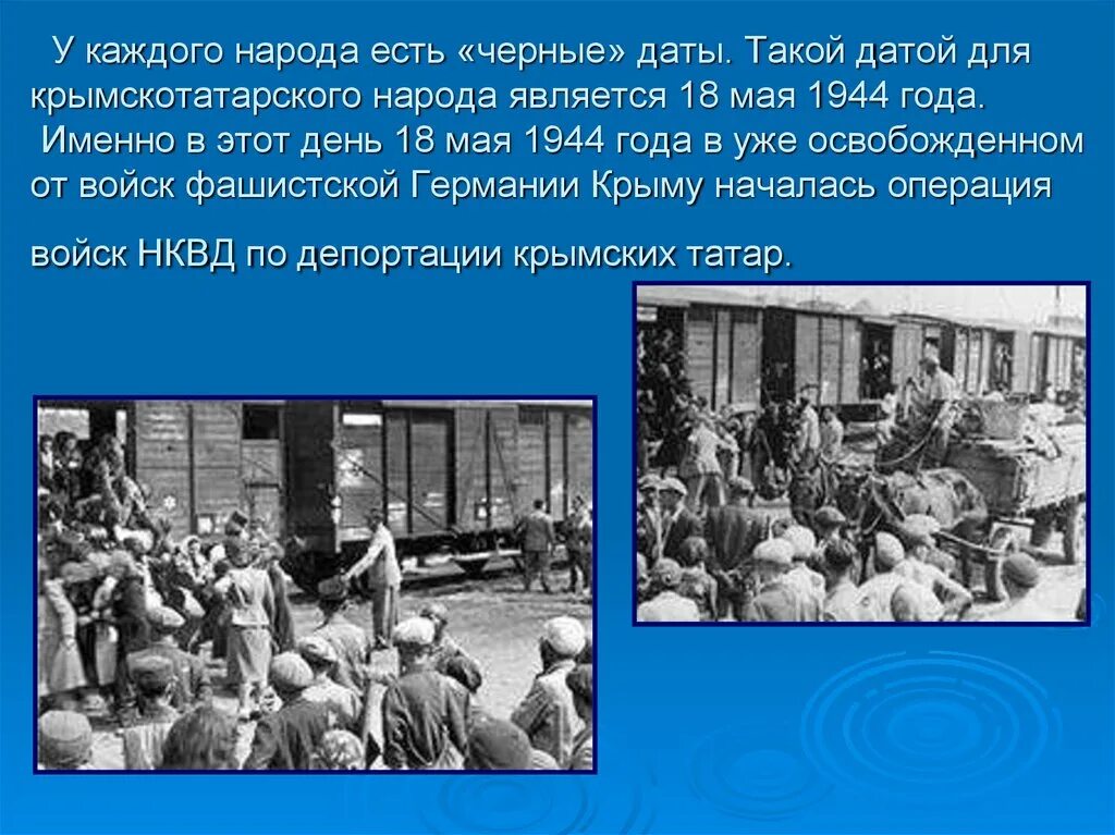 Депортация это простыми. Депортация крымских татар в 1944. 18 Мая 1944 депортация крымских татар. Депортации народа крымские татары. 18 Мая депортация крымских татар.