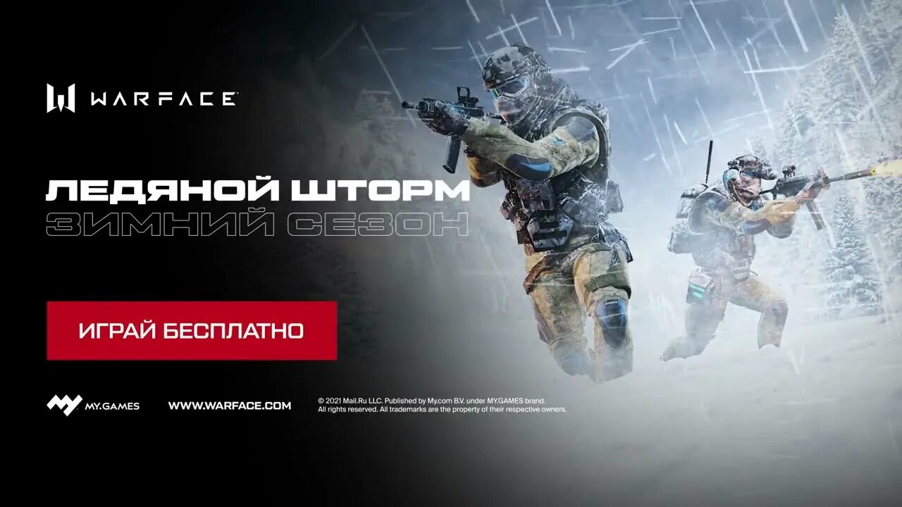 Warface промо страница. Реклама варфейс. Warface реклама. Варфейс ледяной шторм. Варфейс жетоны ледяной.