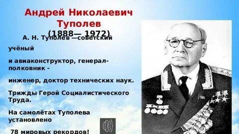 Туполев сообщение