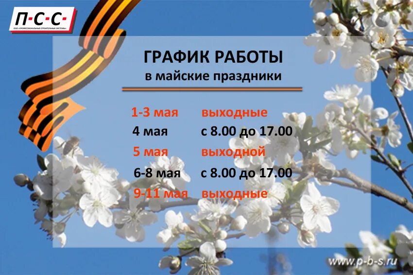 Маи режим работы. Режим в майские праздники. графика работы в майские праздники. график работы на майские праздники. работа в майские праздники.