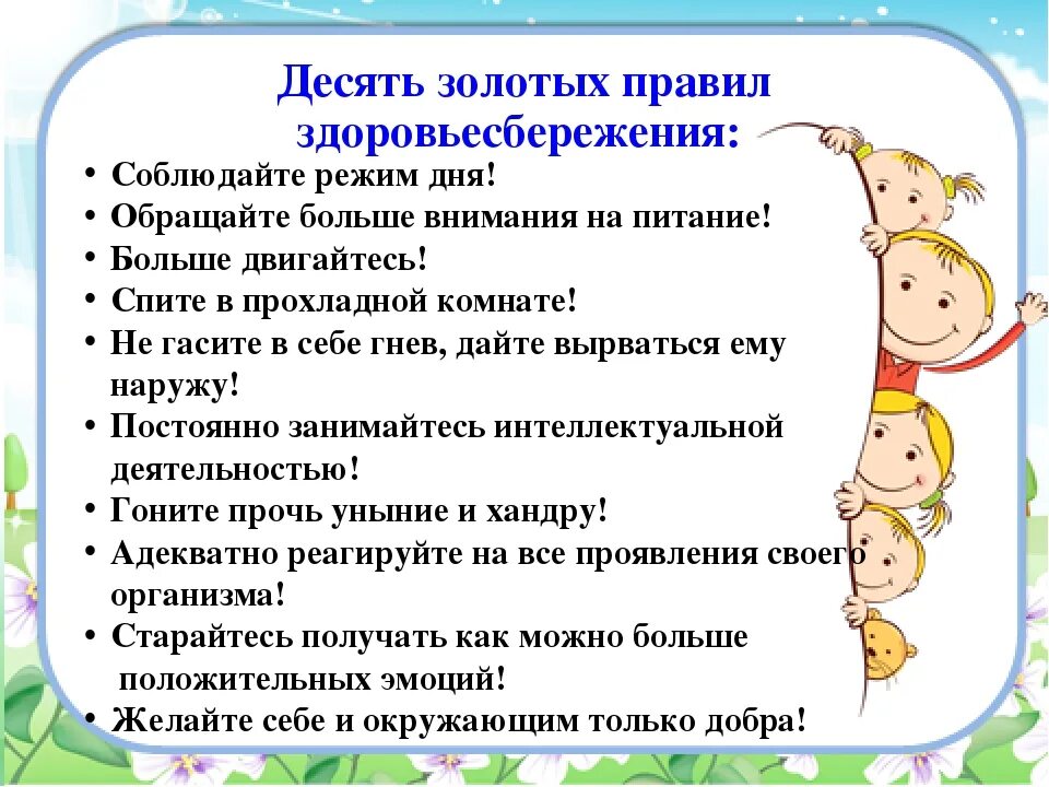 Информация о работе с семьями. Памятки для родителей по здоровьесбережению детей. Памятки для родителей по здоровьесбережению в детском саду. Советы родителям по здоровьесбережению детей. Консультации для родителейпо здоровьесбережееию.