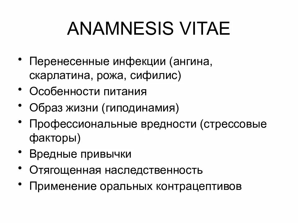 Анамнез боли. Анамнез жизни (Anamnesis vitae)?. Анамнез vitae и анамнез morbi. Анамнез Вита и анамнез Морби. Анамнез жизни пропедевтика.