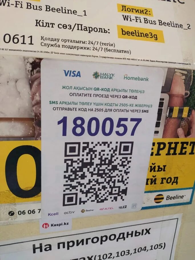 QR код для оплаты в автобусе. Автобусы Костаная. Оплата по QR коду в автобусе успешно. Oplata cherez QR kod v avtobusov v uzbekistane. Как оплатить автобус по qr коду