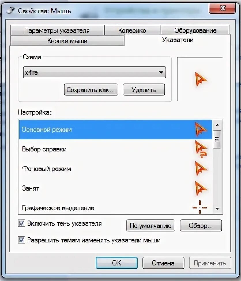 Изменить стрелку мыши. Как поменять на мышке стрелочку. Как поменять стрелку мышки. Как поменять стрелочку на компьютере.