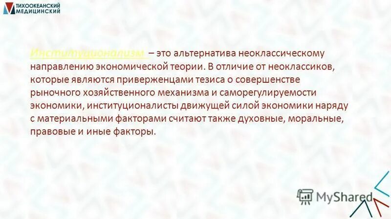 Является приверженцем
