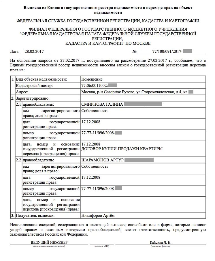 при продаже квартиры нужна выписка егрн. выписка из егрн о регистрации права собственности на квартиру. заявление на выписку из егрн в мфц. при продаже квартиры нужна выписка егрн. выписка из единого государственного реестра недвижимости.