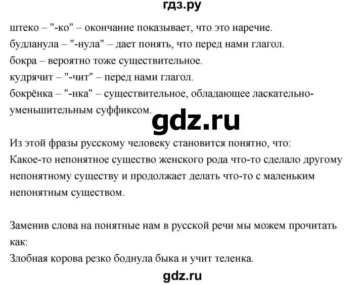 Русский язык 7 класс упражнение 449. Упражнение 449 по русскому языку 5 класс. Русский язык 5 класс ладыженская 449 упражнение. Гдз по русскому языку 5 класс 2 часть упражнение 449. Русский язык 6 класс 2 часть страница 72 упражнение 449.