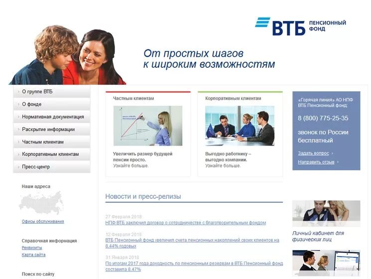 Втб пенсионный фонд телефон горячей