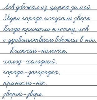 Русский язык 2 класс 117 упр 189