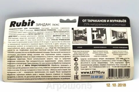 Рубит от тараканов отзывы