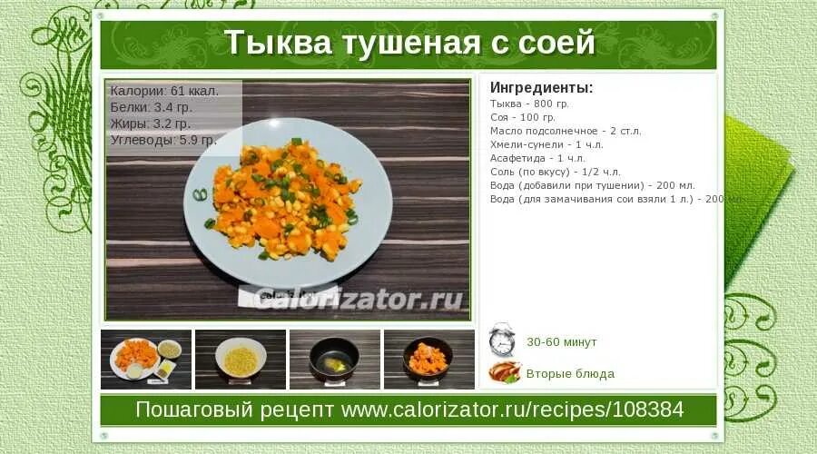 Тыква вареная калорийность. Тыква вареная калорийность