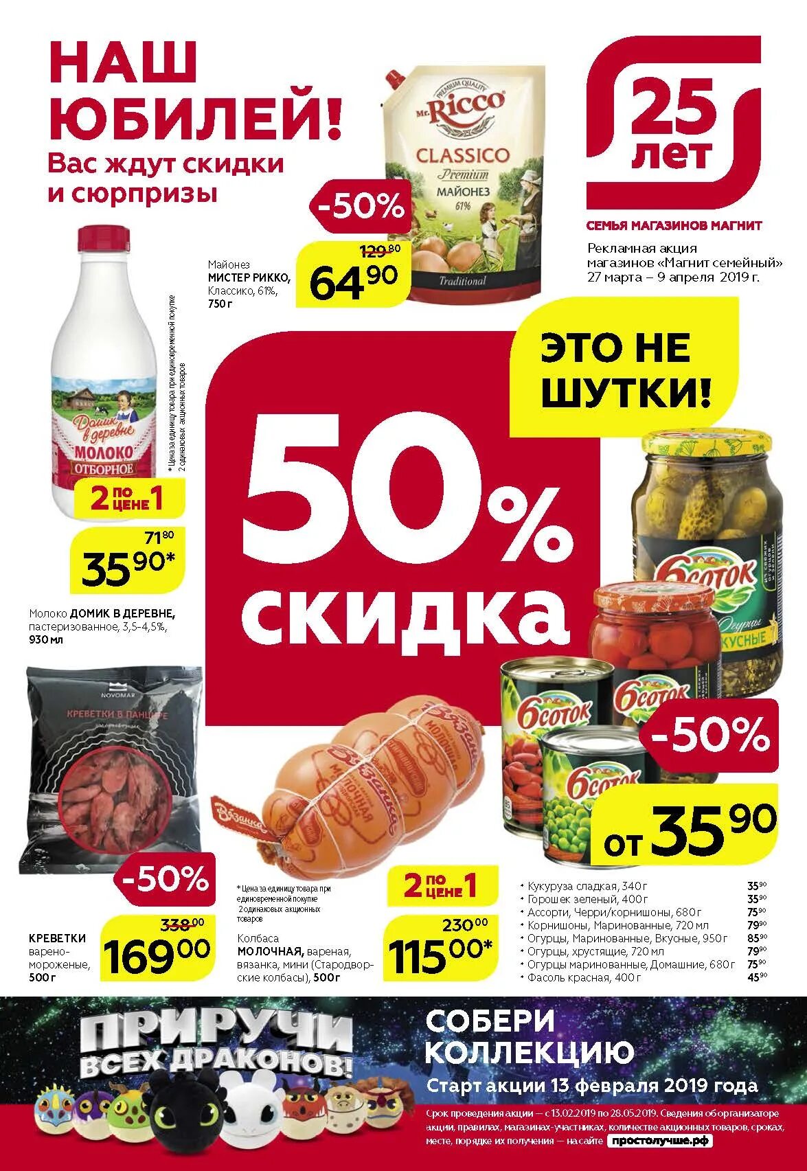 Акции в ишимском магазине. Акции и скидки в продуктовых магазинах. Ишим акции магазинов. Ишим акции магазинов. Ишим акции магазинов.