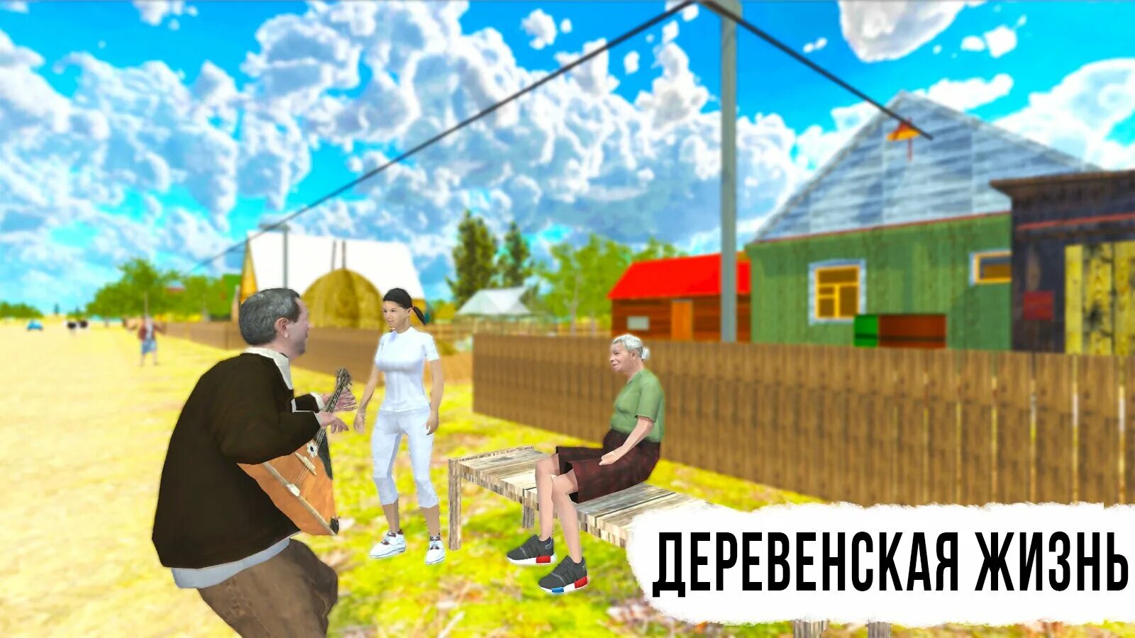 Симулятор русской деревни 3d на андроид. Russian village игра. игра симулятор жизни в деревне. симулятор вождения русская деревня. симулятор вождения в русской деревне.