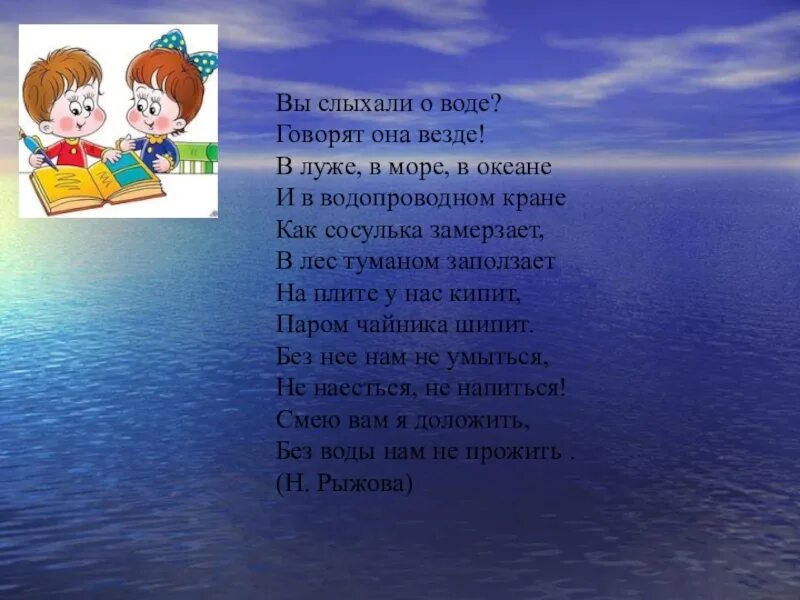 Что нужно говорить воде
