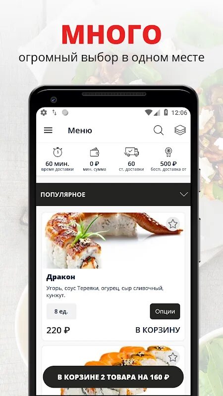 Приложение автосуши. Автосуши приложение. барракуда чистополь меню. карта автосуши.