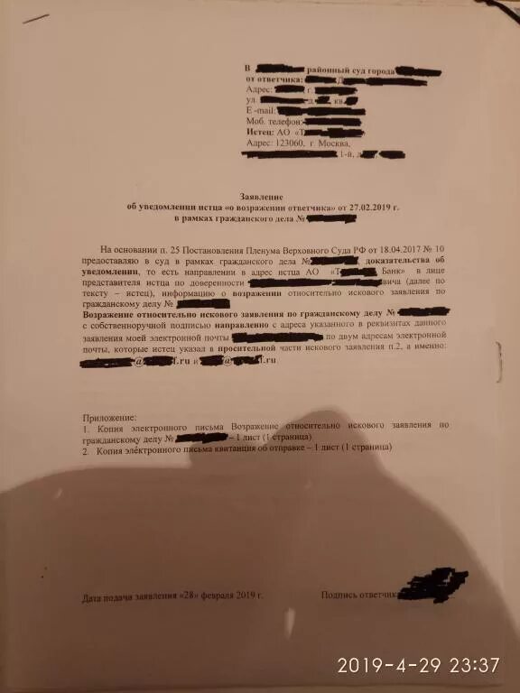 Ходатайство о признании потерпевшим. Заявление о признании гражданским истцом. Образец заявления о признании потерпевшим. Ходатайство о признании гражданским истцом по уголовному делу. Ходатайство о признании гражданским истцом по уголовному.