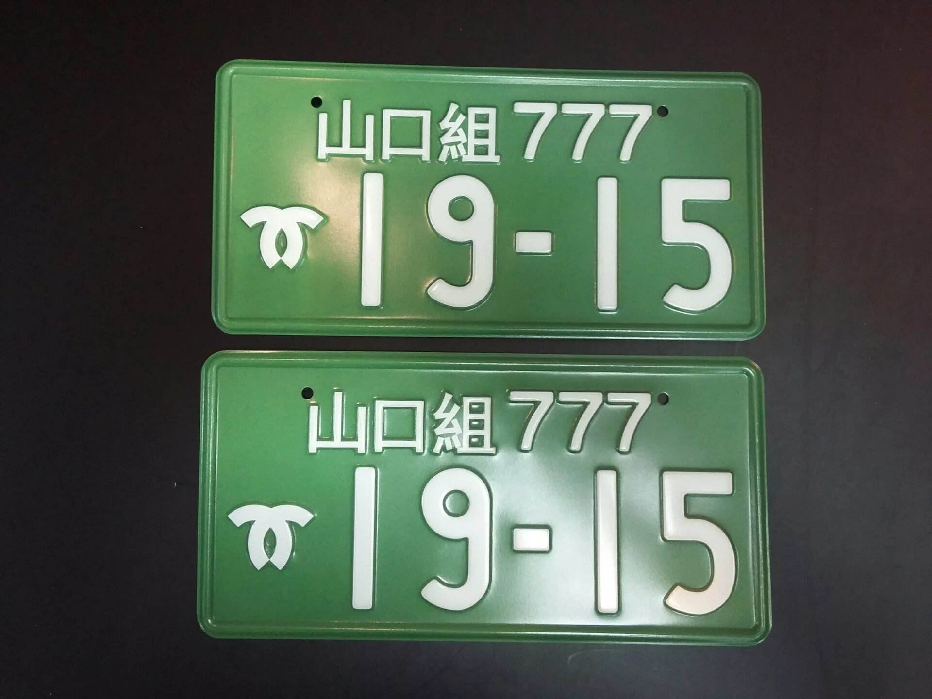 Номер автомобиля япония. Японский номерной знак 12.5.1. Японские номера. Японские номера на авто. Размер японского номера.