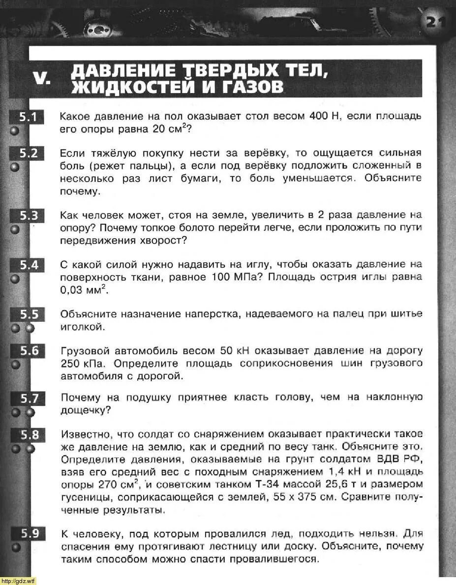 Физика 9 задачник Артеменков. Физика 7 класс задачник Артеменков. Задачник по физике 7 класс Белага. Задачник по физике 8 класс Артеменков. Физика 7 класс задачник читать