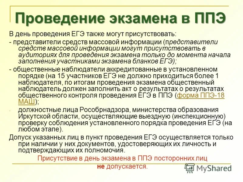 Представители сми могут присутствовать