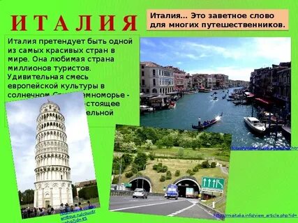 Италия краткая информация