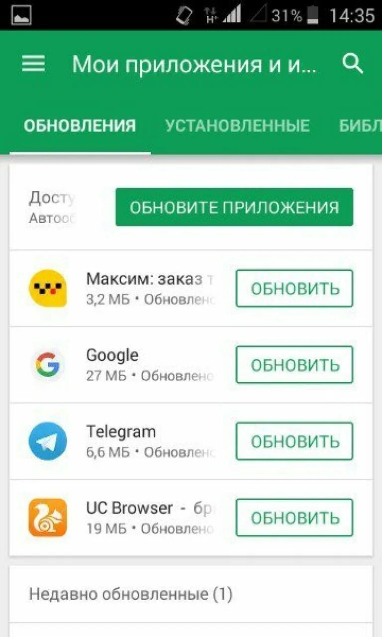 Мои приложения. Обновление приложения. Обновите приложение. Обновление приложений на андроид. Обновление приложений как плей маркет