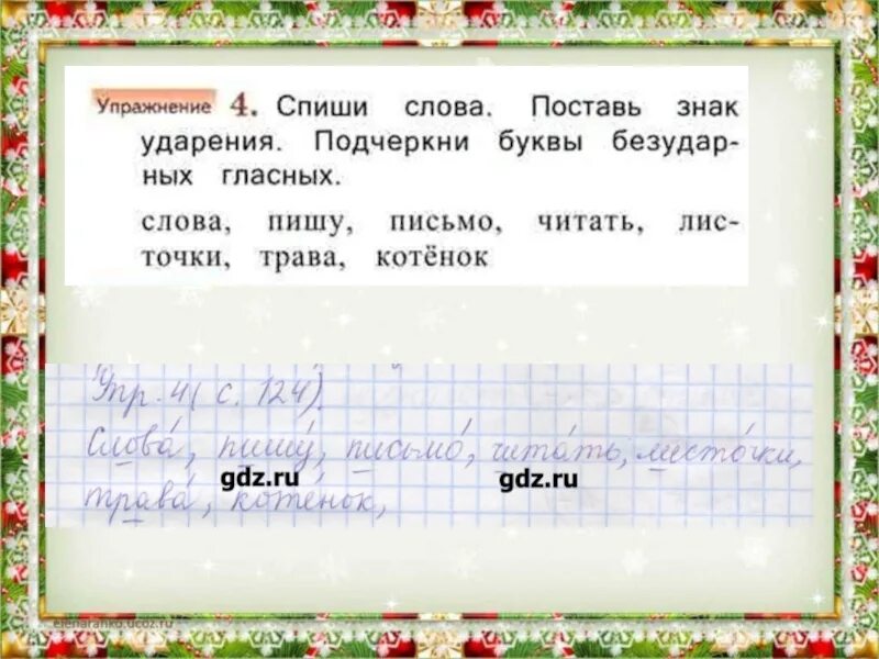 Подчеркни в словах гласные буквы 1 класс. Поставить ударение 1 класс. Спиши слова поставь знак ударения подчеркни буквы безударных гласных. Подчеркни буквы безударных гласных. Спиши слова поставь ударение.